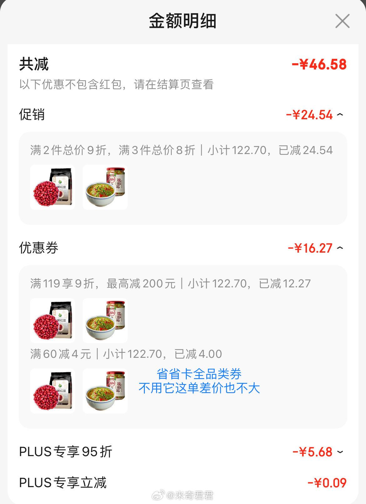 川娃子蒜蓉辣椒酱双椒酱230g 京東秒杀 找到商品 专享价加购 优惠明细直接看图 - 线报酷 川娃子蒜蓉辣椒酱双椒酱230g 京東秒杀 找到商品 专享价加购 优惠明细直接看图 - 线报酷