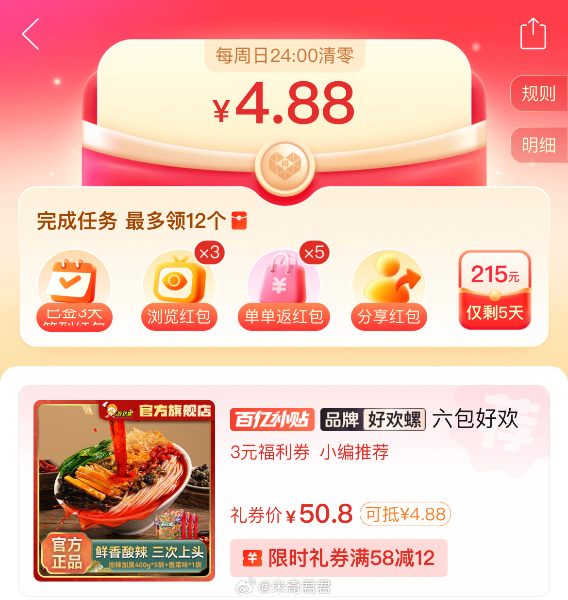 好欢螺螺蛳粉加臭加辣400g×5袋+油泼辣子香菜螺蛳粉265g×1袋 领58-12商品券 - 线报酷 好欢螺螺蛳粉加臭加辣400g×5袋+油泼辣子香菜螺蛳粉265g×1袋 领58-12商品券 - 线报酷