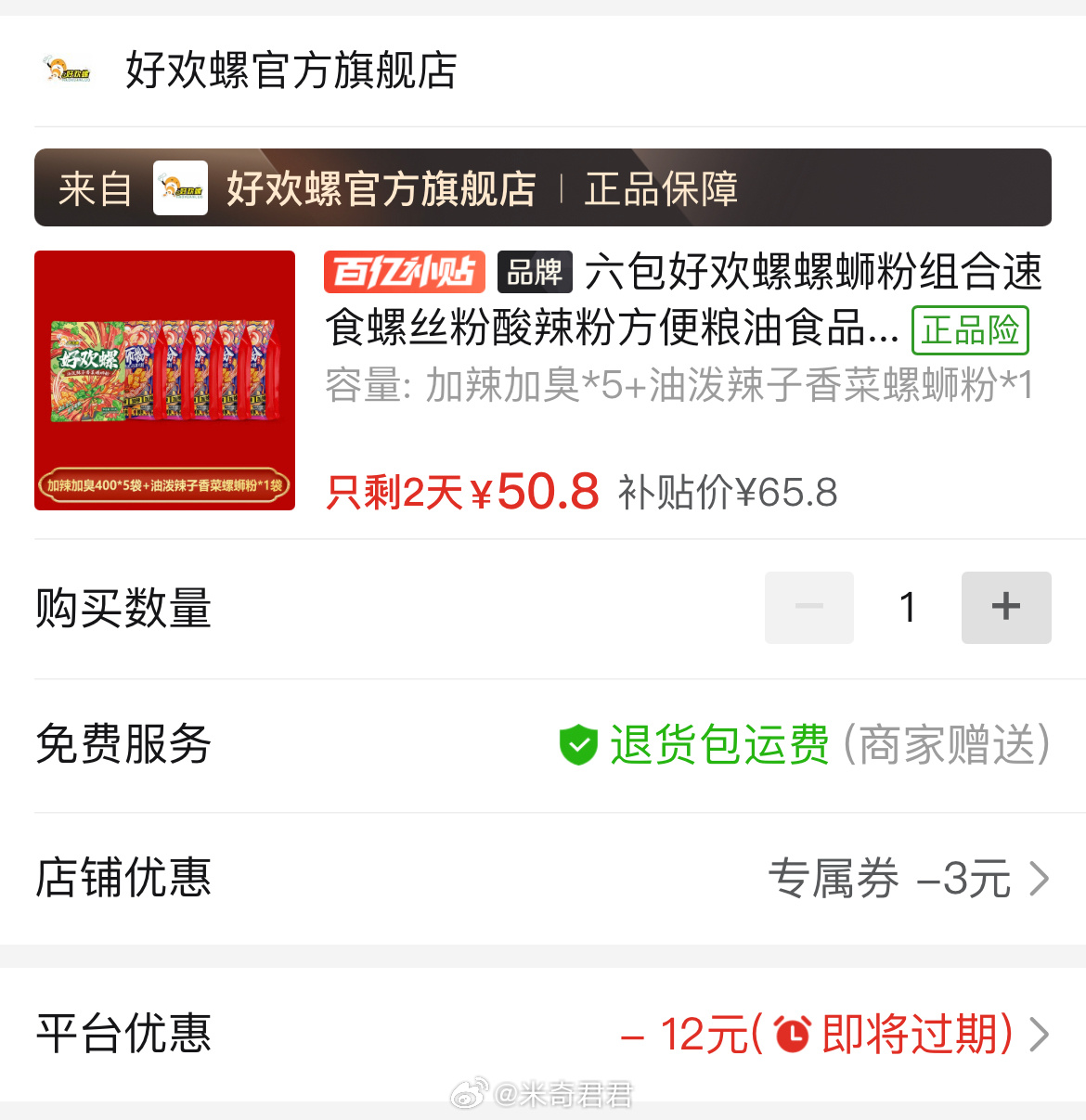好欢螺螺蛳粉加臭加辣400g×5袋+油泼辣子香菜螺蛳粉265g×1袋 领58-12商品券 - 线报酷 好欢螺螺蛳粉加臭加辣400g×5袋+油泼辣子香菜螺蛳粉265g×1袋 领58-12商品券 - 线报酷