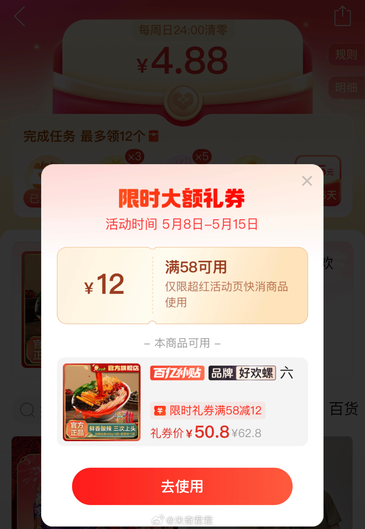 好欢螺螺蛳粉加臭加辣400g×5袋+油泼辣子香菜螺蛳粉265g×1袋 领58-12商品券 - 线报酷 好欢螺螺蛳粉加臭加辣400g×5袋+油泼辣子香菜螺蛳粉265g×1袋 领58-12商品券 - 线报酷