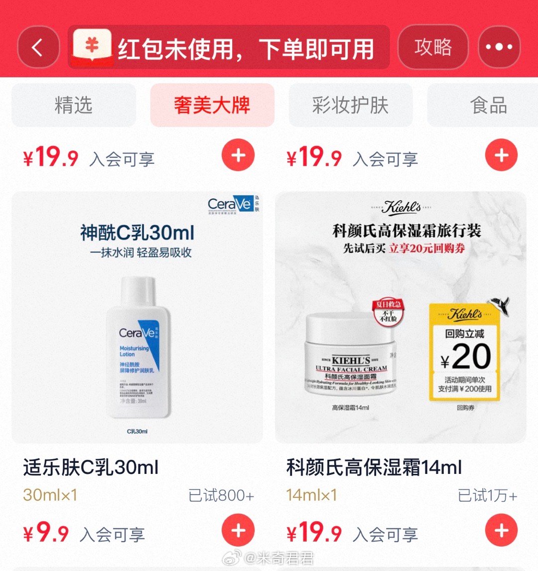 昨晚写的科颜氏高保湿面霜 这个算中样了 只要从分类栏位置入会加购买 用-5红包价格就是对的爱分享-fenxiang爱分享