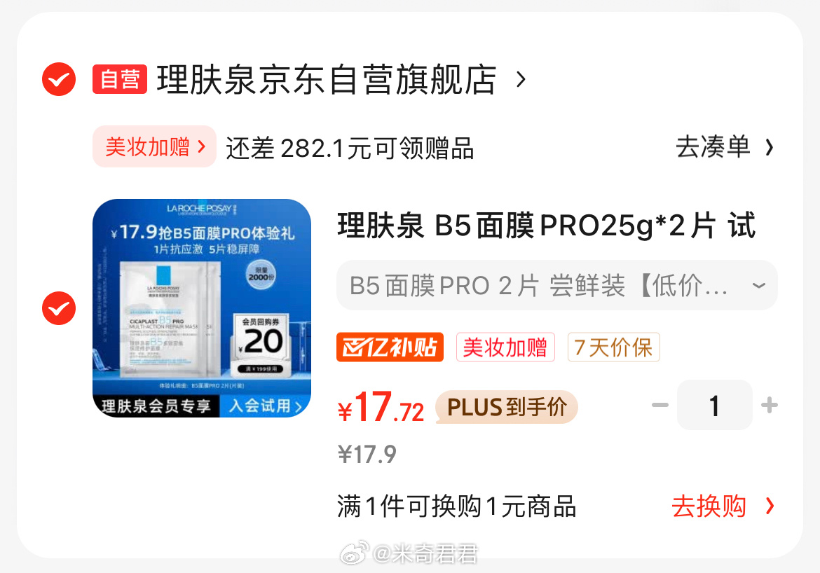 理肤泉B5面膜PRO25g*2片试用装 Plus专享立减价=17.72 8.86×2片 - 线报酷 理肤泉B5面膜PRO25g*2片试用装 Plus专享立减价=17.72 8.86×2片 - 线报酷