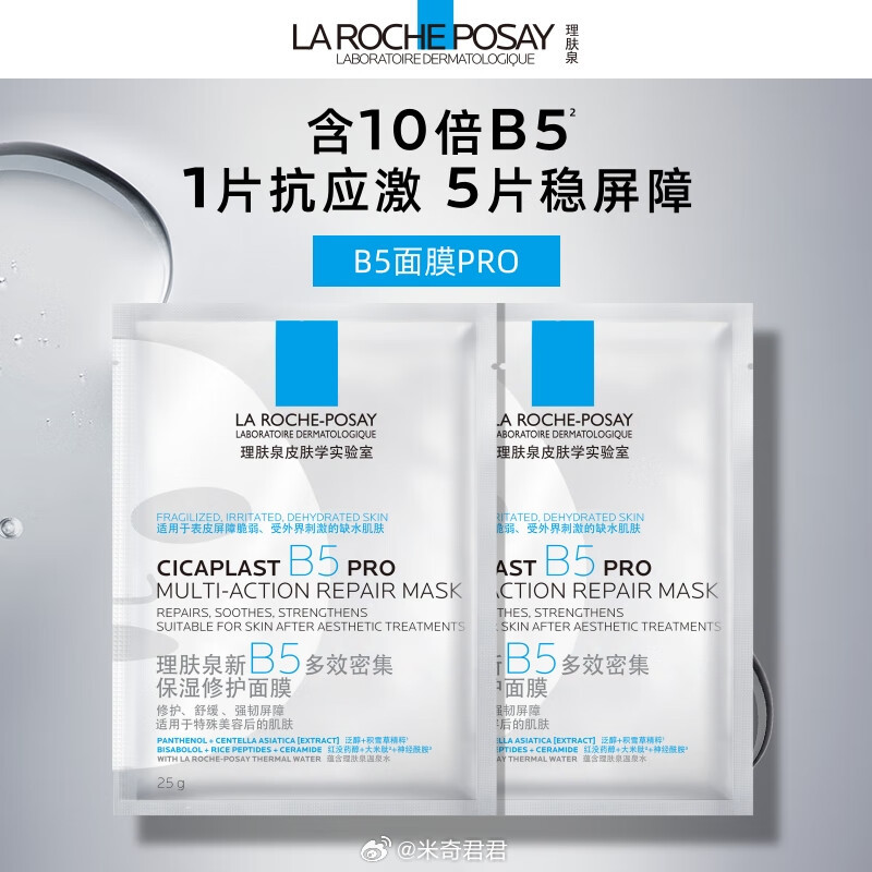 理肤泉B5面膜PRO25g*2片试用装 Plus专享立减价=17.72 8.86×2片 - 线报酷 理肤泉B5面膜PRO25g*2片试用装 Plus专享立减价=17.72 8.86×2片 - 线报酷