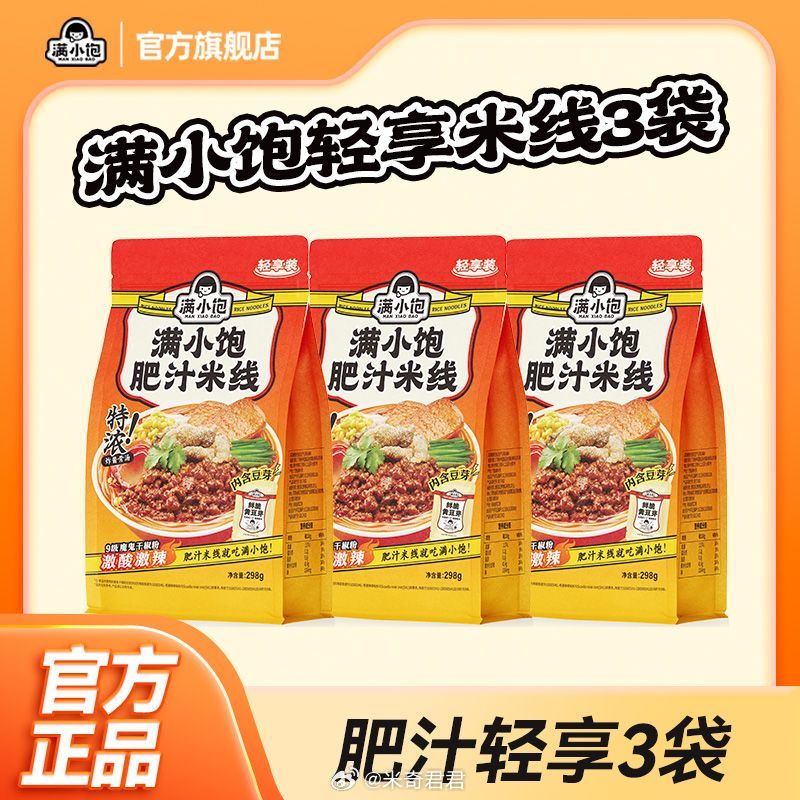 满小饱肥汁米线轻享装298g×3袋 百亿补贴—百亿消费券 点亮兑换5折券 活动价=14.7 - 线报酷 满小饱肥汁米线轻享装298g×3袋 百亿补贴—百亿消费券 点亮兑换5折券 活动价=14.7 - 线报酷