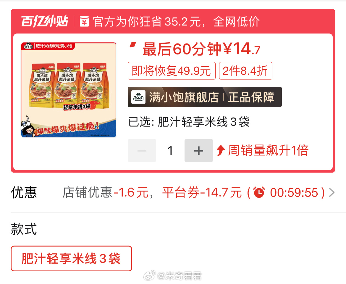 满小饱肥汁米线轻享装298g×3袋 百亿补贴—百亿消费券 点亮兑换5折券 活动价=14.7爱分享-fenxiang爱分享