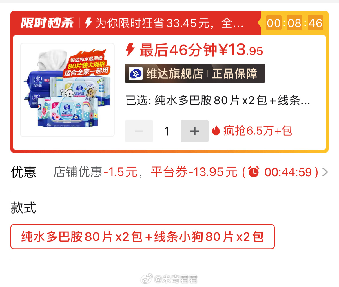 维达湿厕纸纯水多巴胺 线条小狗2+2包 百亿补贴—百亿消费券 点亮兑换5折券 5折活动价=13.95 - 线报酷 维达湿厕纸纯水多巴胺 线条小狗2+2包 百亿补贴—百亿消费券 点亮兑换5折券 5折活动价=13.95 - 线报酷