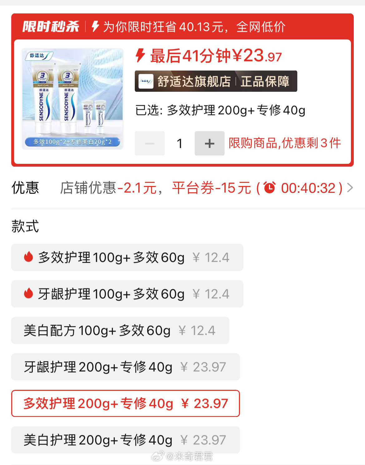舒适达牙膏牙龈护理抗敏感牙膏 多效护理100g×2支=23.97 舒适达旗舰店 只想买单支的看之前的记录 - 线报酷 舒适达牙膏牙龈护理抗敏感牙膏 多效护理100g×2支=23.97 舒适达旗舰店 只想买单支的看之前的记录 - 线报酷
