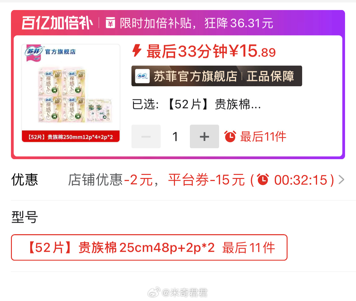 苏菲卫生巾裸感S贵族棉日用组合装 百亿补贴—百亿消费券 点亮兑换5折券 活动价=15.89 - 线报酷 苏菲卫生巾裸感S贵族棉日用组合装 百亿补贴—百亿消费券 点亮兑换5折券 活动价=15.89 - 线报酷