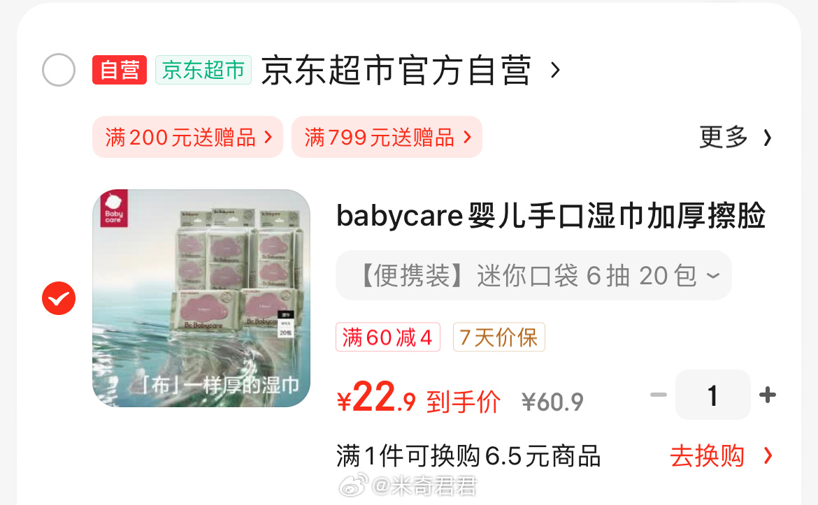 babycare紫盖加厚湿巾小包6抽*20包 50-15商品券 省省卡60-4全品类券 - 线报酷 babycare紫盖加厚湿巾小包6抽*20包 50-15商品券 省省卡60-4全品类券 - 线报酷