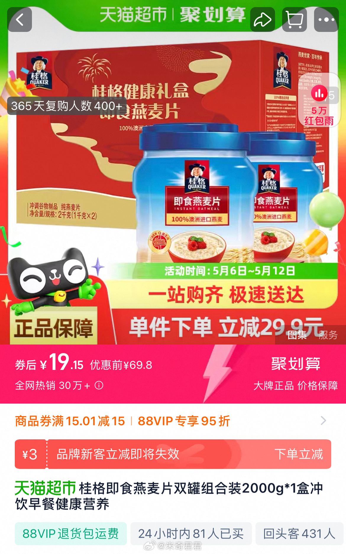 桂格即食燕麦片双罐组合装2000g*1盒 点开商品领15券 福袋红包3元 领啕金币页面搜标题 - 线报酷 桂格即食燕麦片双罐组合装2000g*1盒 点开商品领15券 福袋红包3元 领啕金币页面搜标题 - 线报酷