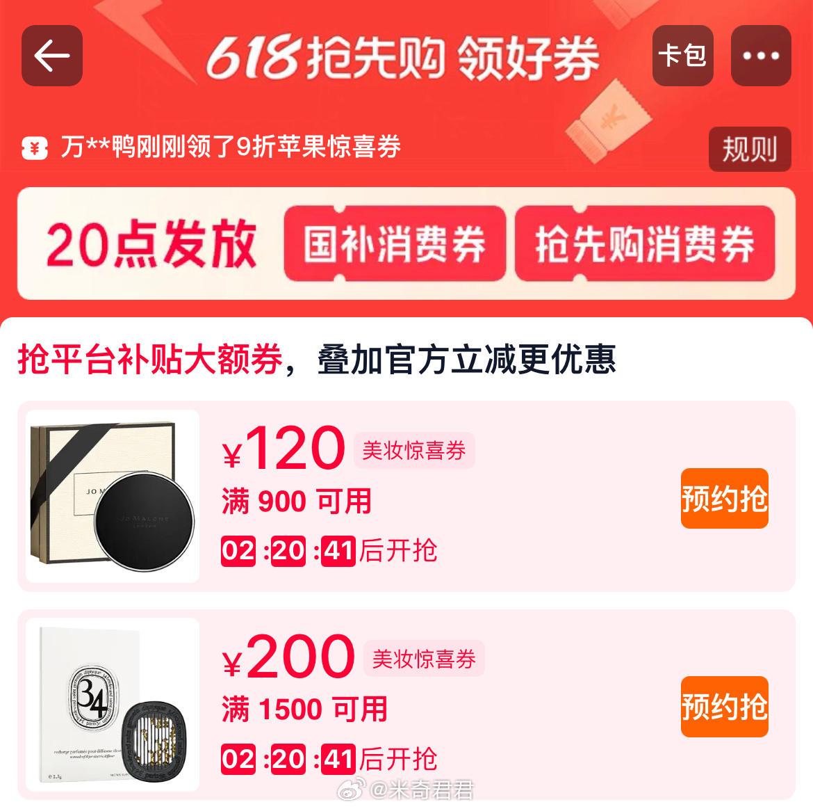 10点的美妆会场 美妆惊喜券/精致生活券还没抢到再蹲点抢 估计一天就是四场10/14/18/20点 - 线报酷 10点的美妆会场 美妆惊喜券/精致生活券还没抢到再蹲点抢 估计一天就是四场10/14/18/20点 - 线报酷