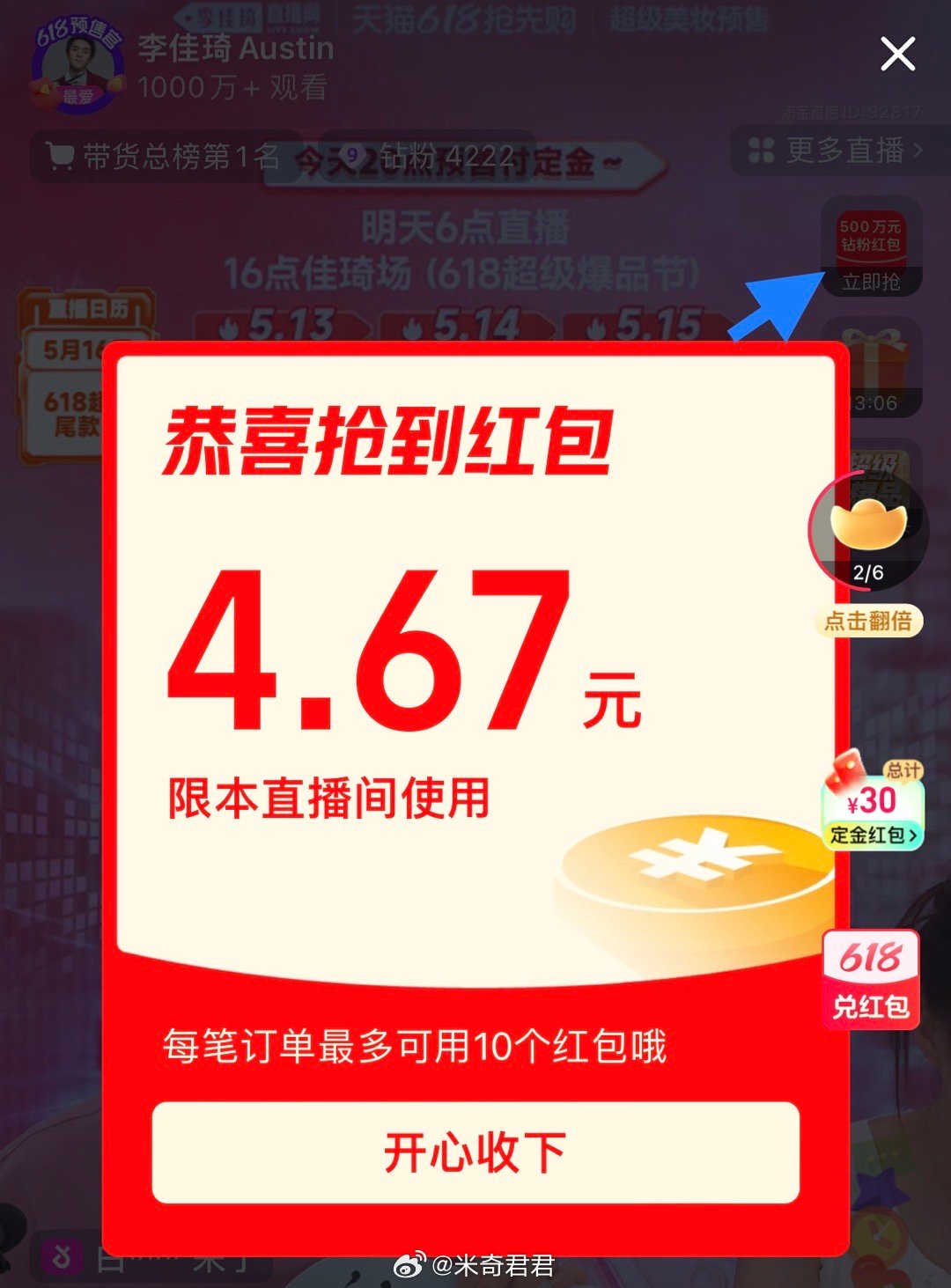 试了一次 必须看直播间发红包的进度 倒计时就10s很快就闪过去 就算蹲到了也有可能点到空包 - 线报酷 试了一次 必须看直播间发红包的进度 倒计时就10s很快就闪过去 就算蹲到了也有可能点到空包 - 线报酷