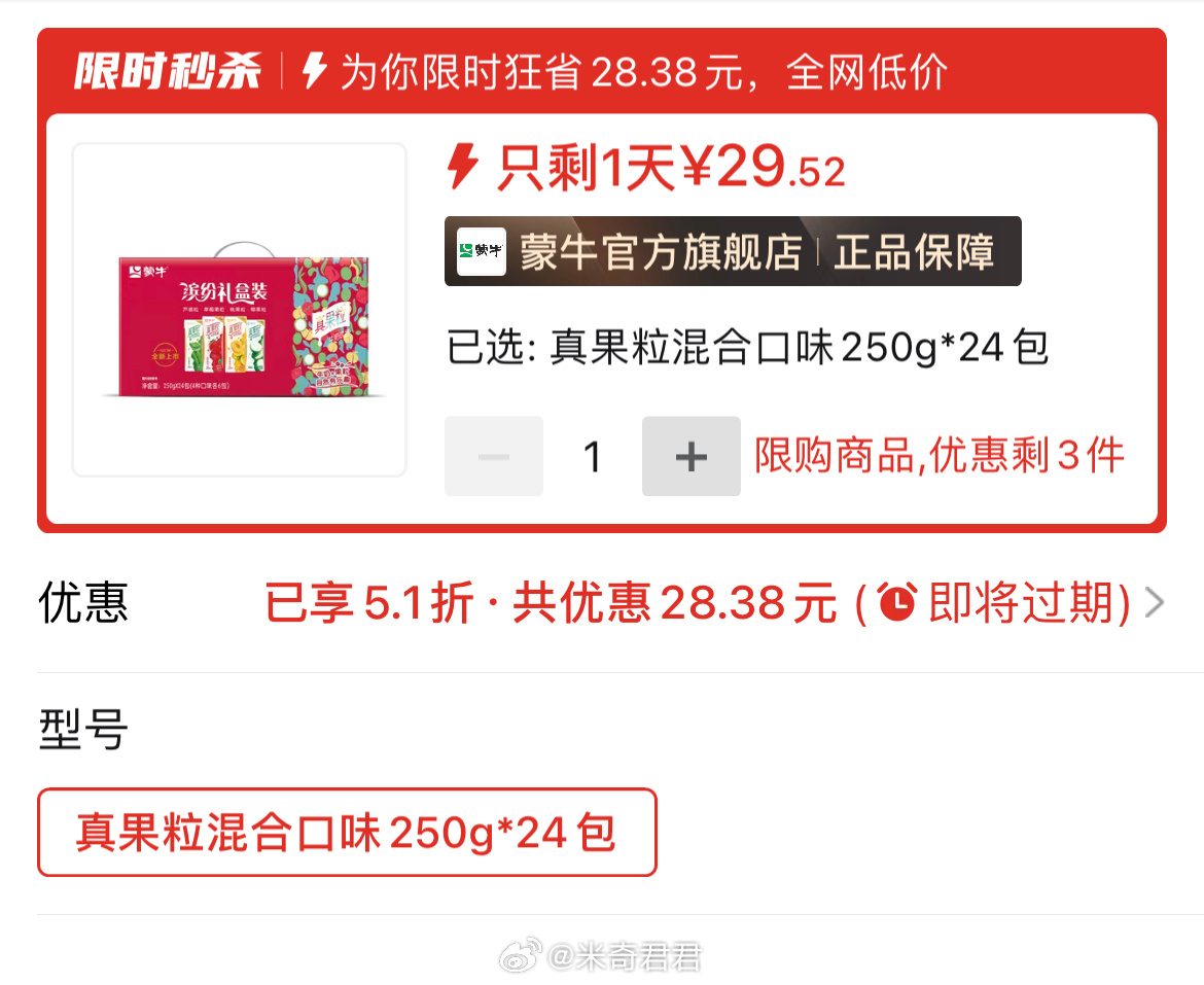 蒙牛真果粒牛奶250g*24盒整箱 百亿补贴—百亿消费券 限时神券6折 3月产活动价=29.52 - 线报酷 蒙牛真果粒牛奶250g*24盒整箱 百亿补贴—百亿消费券 限时神券6折 3月产活动价=29.52 - 线报酷