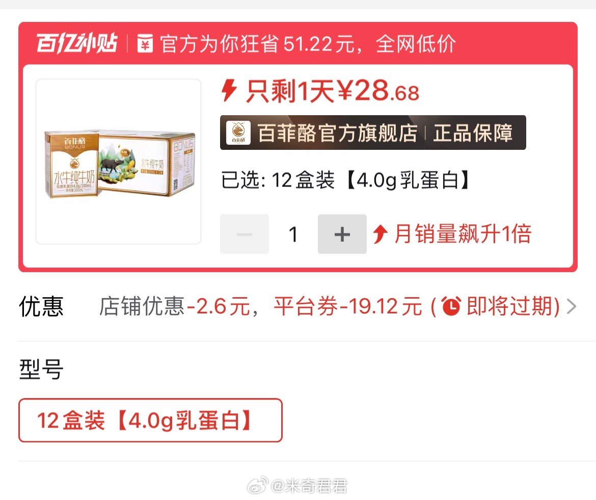 今天是限时神券6折 4.0乳蛋白百菲酪12盒=28.68 百菲酪水牛纯牛奶4.0g乳蛋白200ml*12盒 - 线报酷 今天是限时神券6折 4.0乳蛋白百菲酪12盒=28.68 百菲酪水牛纯牛奶4.0g乳蛋白200ml*12盒 - 线报酷
