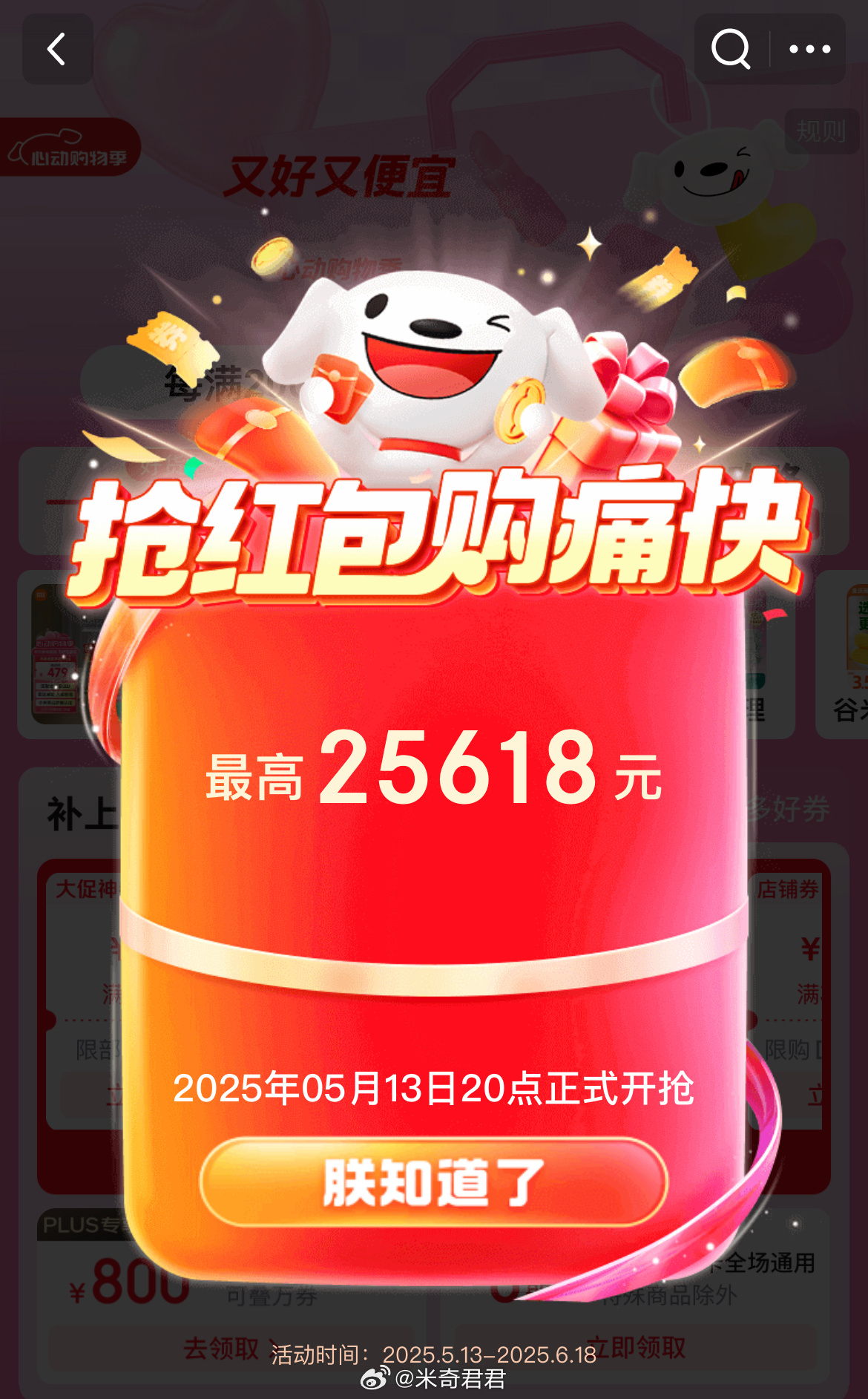 京东618京享红包   口令直接可以搜 红包多多507 5-13日20点-6-18日24点爱分享-fenxiang爱分享
