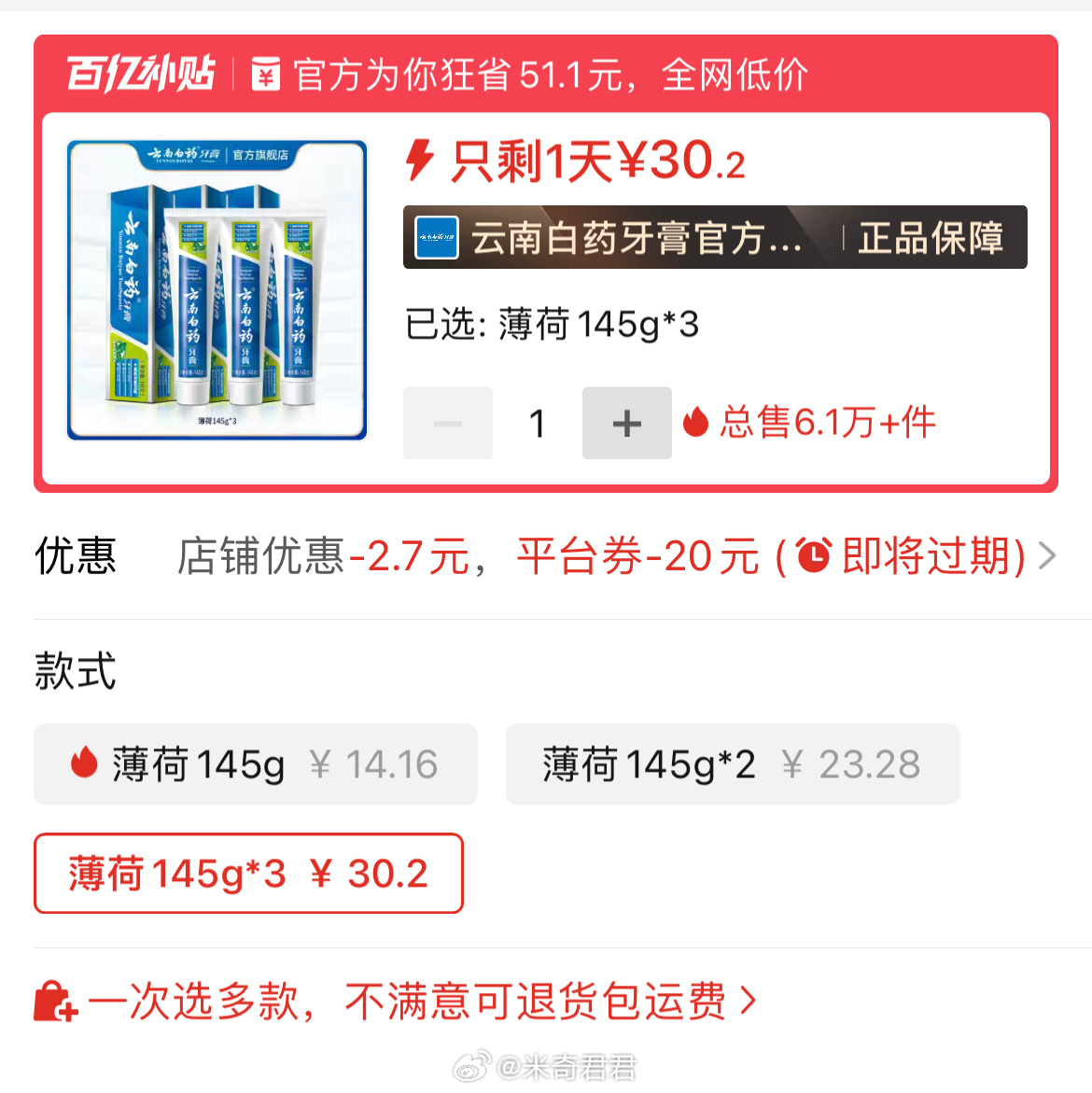 今天抢的限时神券6折 云南白药这单牙膏现在也还能买云南白药牙膏经典清爽薄荷护龈清新口气 - 线报酷 今天抢的限时神券6折 云南白药这单牙膏现在也还能买云南白药牙膏经典清爽薄荷护龈清新口气 - 线报酷