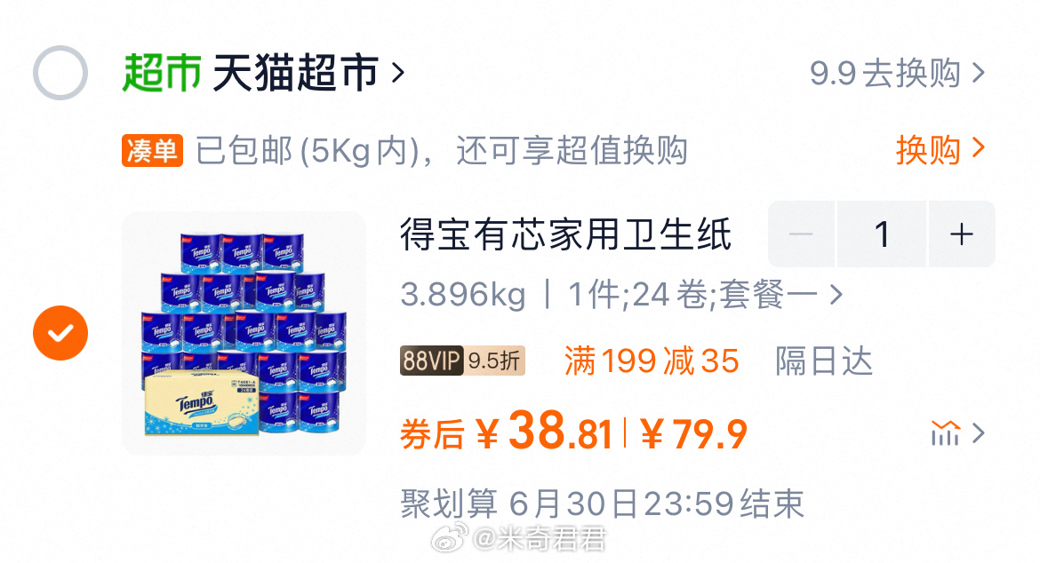 Tempo/得宝卷纸有芯无香135g×24卷整箱 猫超首页—超级补贴—限时秒杀加购 - 线报酷 Tempo/得宝卷纸有芯无香135g×24卷整箱 猫超首页—超级补贴—限时秒杀加购 - 线报酷