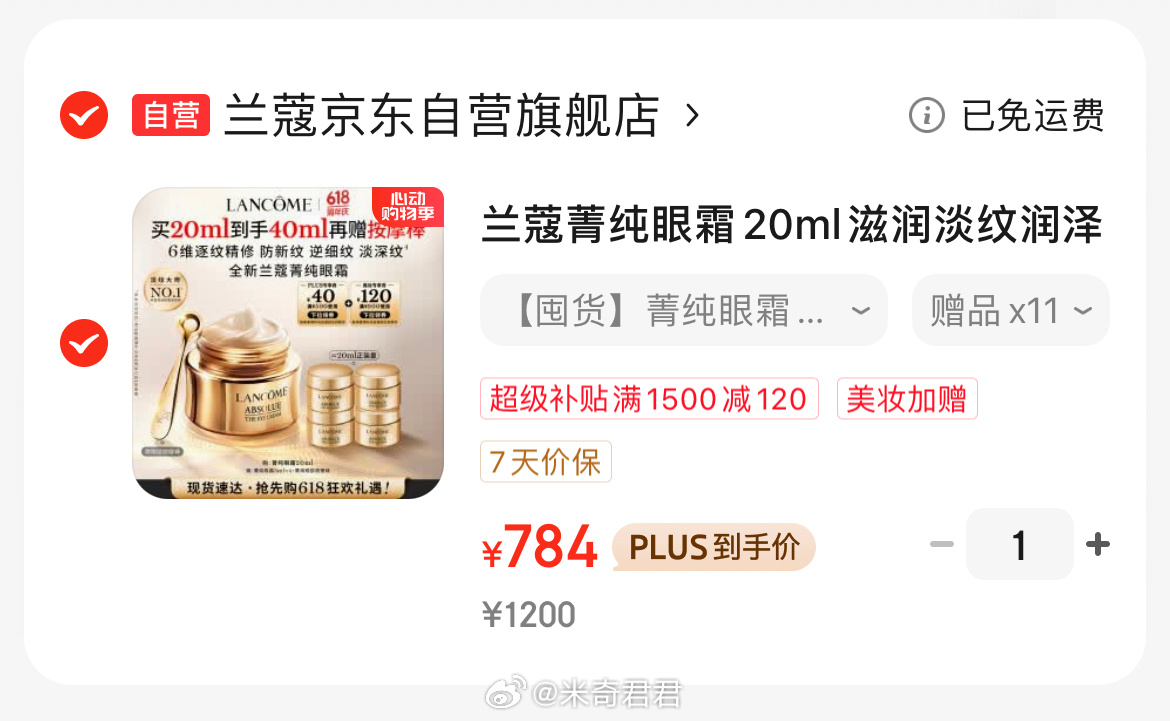兰蔻菁纯眼霜20ml 赠品5ml×4个 主图悬浮标点开直播间 领专享1000-100券 - 线报酷 兰蔻菁纯眼霜20ml 赠品5ml×4个 主图悬浮标点开直播间 领专享1000-100券 - 线报酷