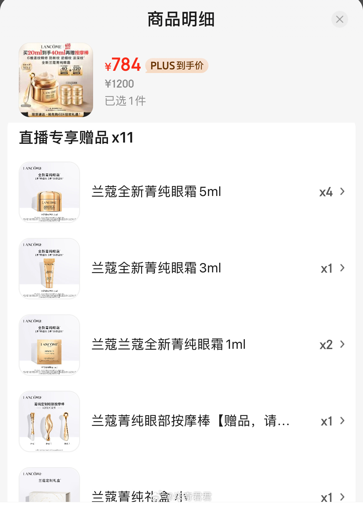 兰蔻菁纯眼霜20ml 赠品5ml×4个 主图悬浮标点开直播间 领专享1000-100券 - 线报酷 兰蔻菁纯眼霜20ml 赠品5ml×4个 主图悬浮标点开直播间 领专享1000-100券 - 线报酷