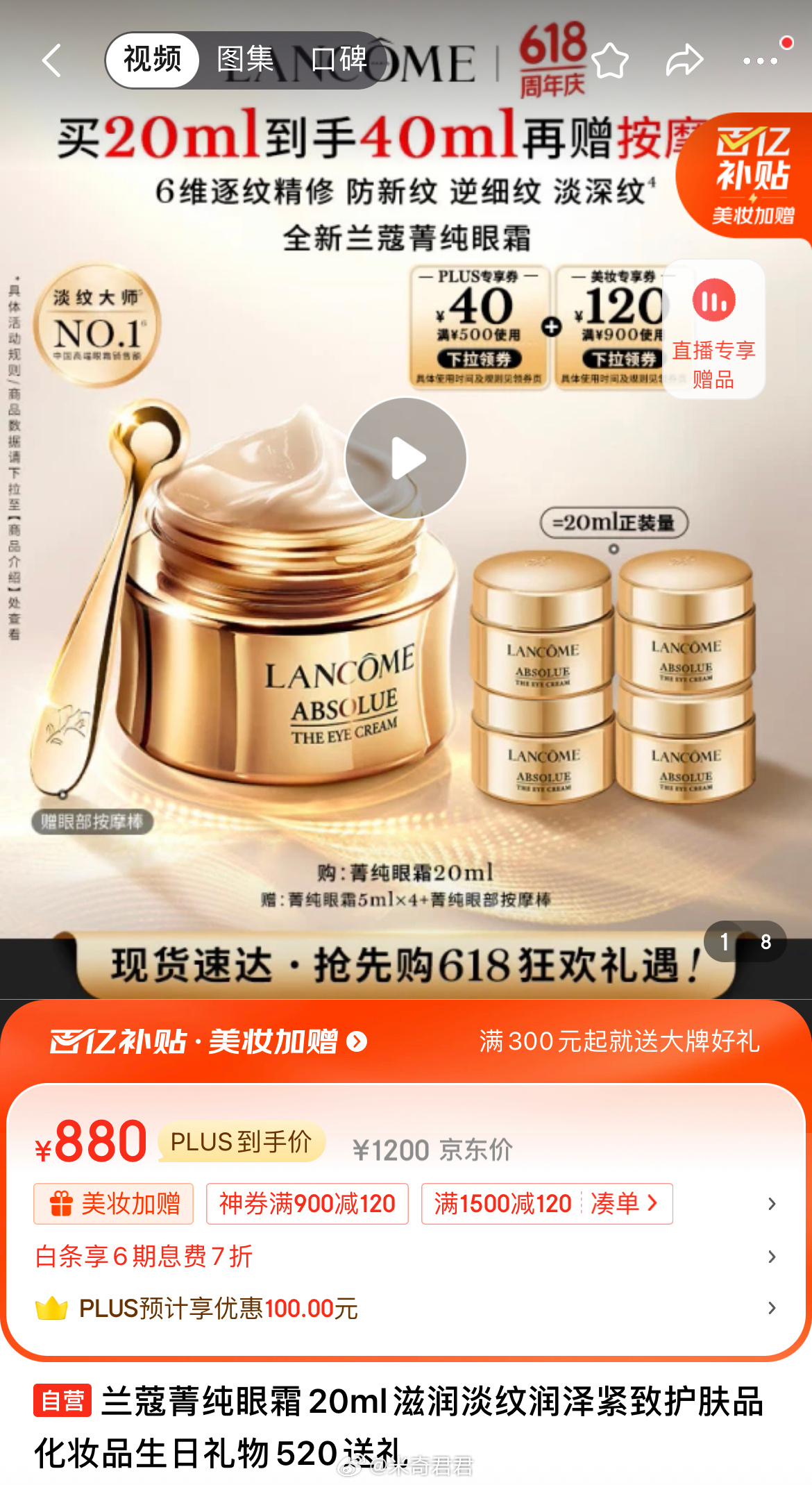 兰蔻菁纯眼霜20ml 赠品5ml×4个 主图悬浮标点开直播间 领专享1000-100券 - 线报酷 兰蔻菁纯眼霜20ml 赠品5ml×4个 主图悬浮标点开直播间 领专享1000-100券 - 线报酷