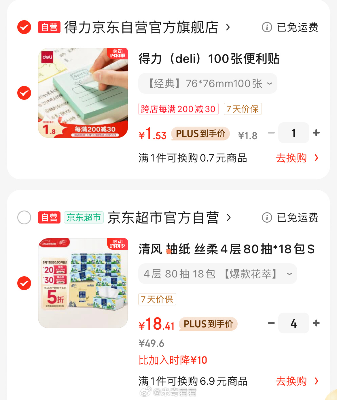 清风抽纸花萃4层80抽*18包S码 凑 要用到的券页面下方点开直接领 这单的金额明细+Plus活动价直接看图片爱分享-fenxiang爱分享