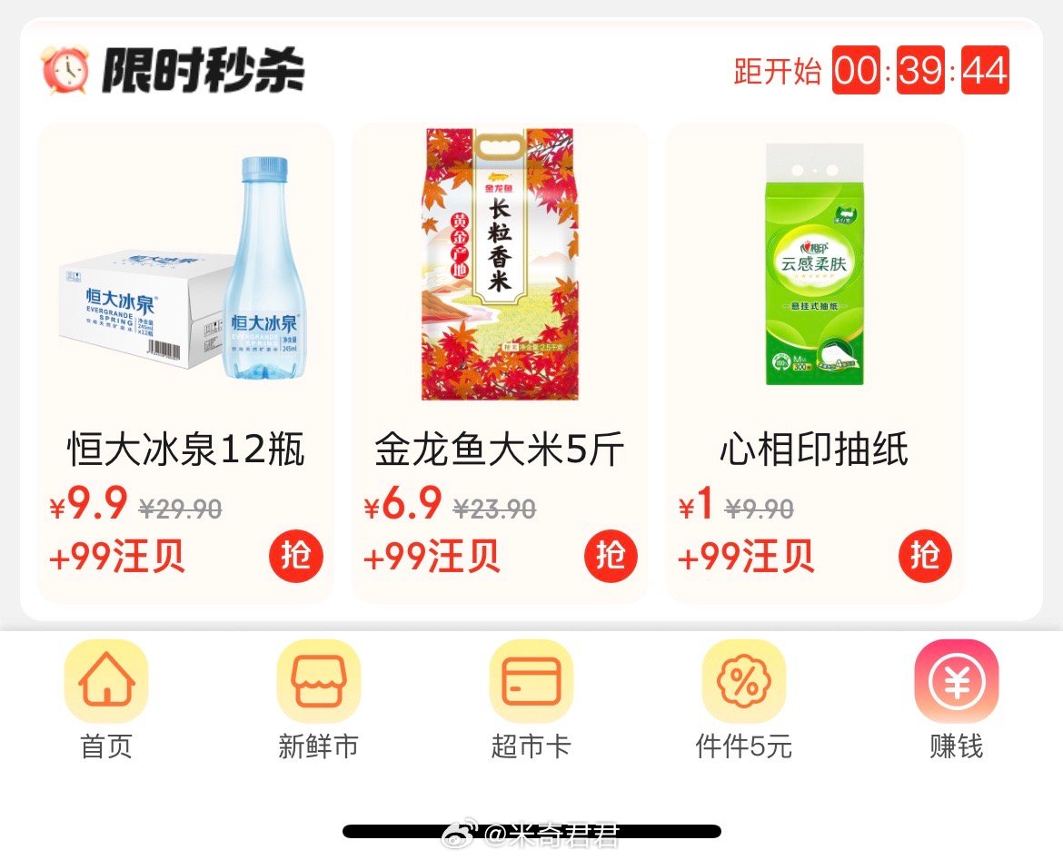 京东超市早上10点限时秒杀还是有心相印和金龙鱼大米5斤 去攒一下汪贝等会来兑换 京东超市—每日签到 - 线报酷 京东超市早上10点限时秒杀还是有心相印和金龙鱼大米5斤 去攒一下汪贝等会来兑换 京东超市—每日签到 - 线报酷
