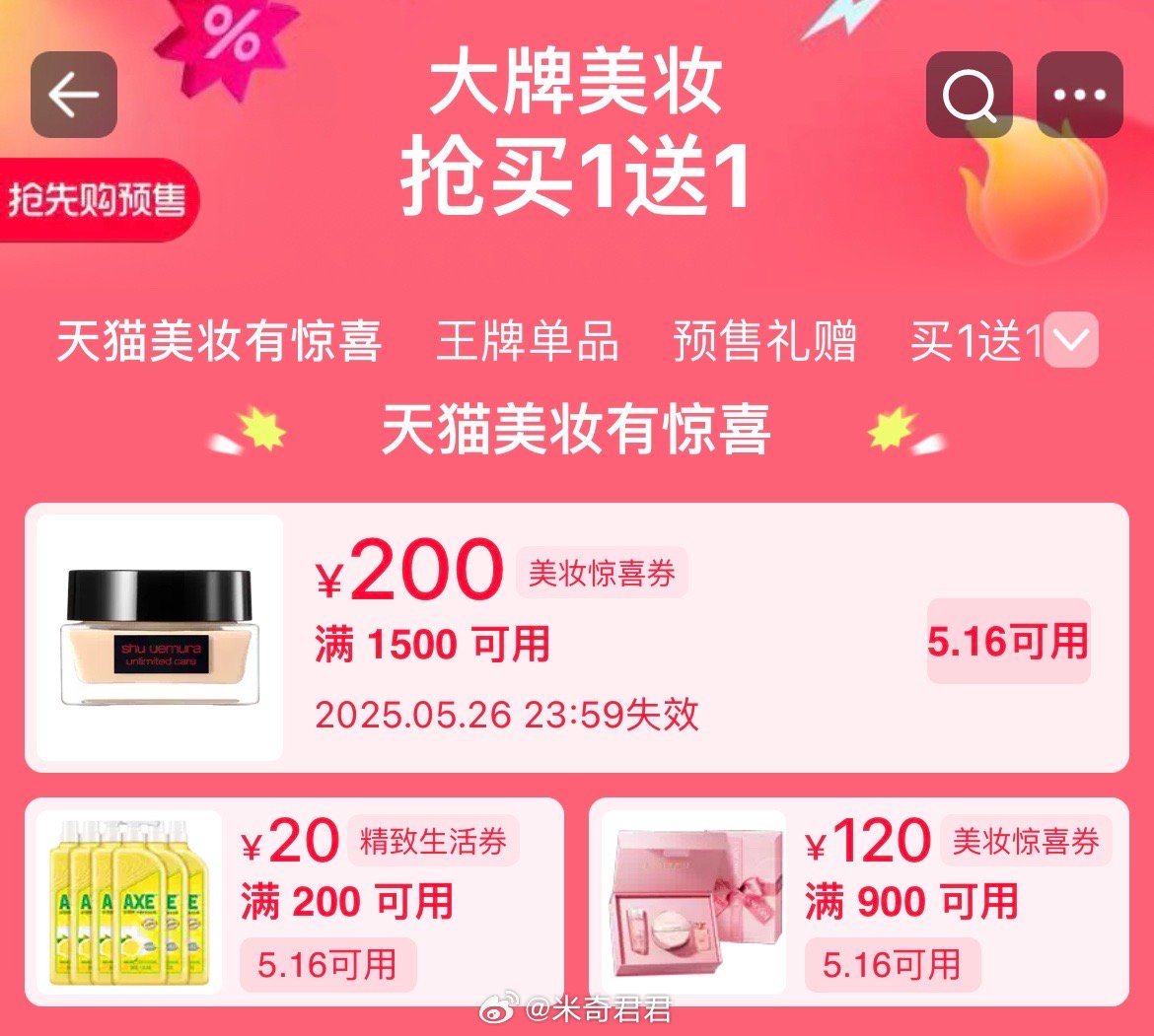 10点的美妆会场 美妆惊喜券/精致生活券还没抢到再蹲点抢 估计一天就是四场10/14/18/20点 - 线报酷 10点的美妆会场 美妆惊喜券/精致生活券还没抢到再蹲点抢 估计一天就是四场10/14/18/20点 - 线报酷
