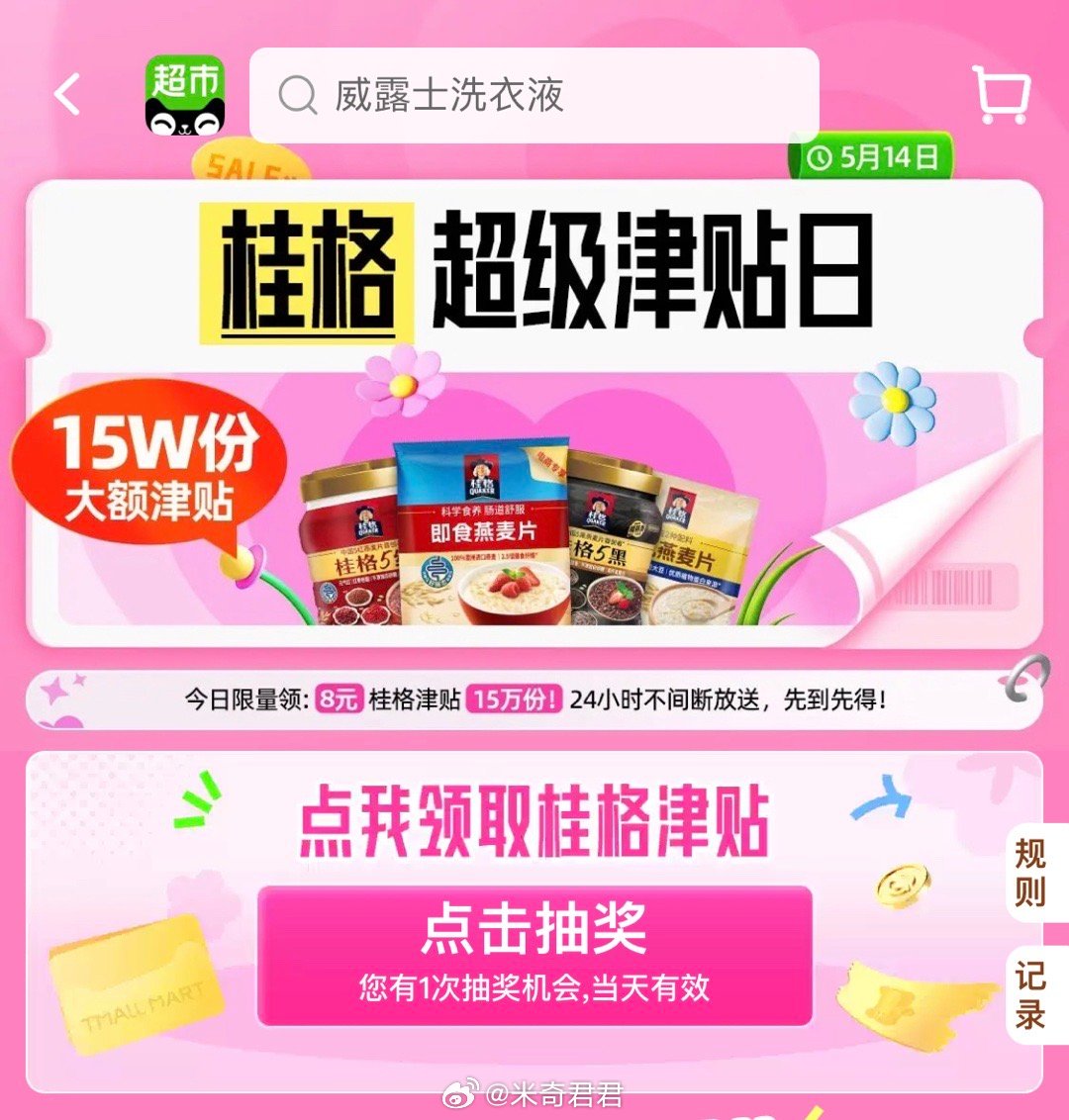 猫超首页搜—桂格津贴 今天是8元品牌金 猫超首页搜—桂格津贴 今天限量领6元桂格津贴爱分享-fenxiang爱分享