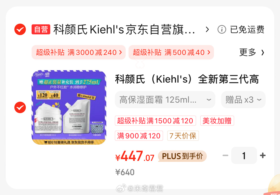 科颜氏全新第三代高保湿面霜125ml赠150ml 直播间点开领500-50券 Plus专享超级补贴 - 线报酷 科颜氏全新第三代高保湿面霜125ml赠150ml 直播间点开领500-50券 Plus专享超级补贴 - 线报酷