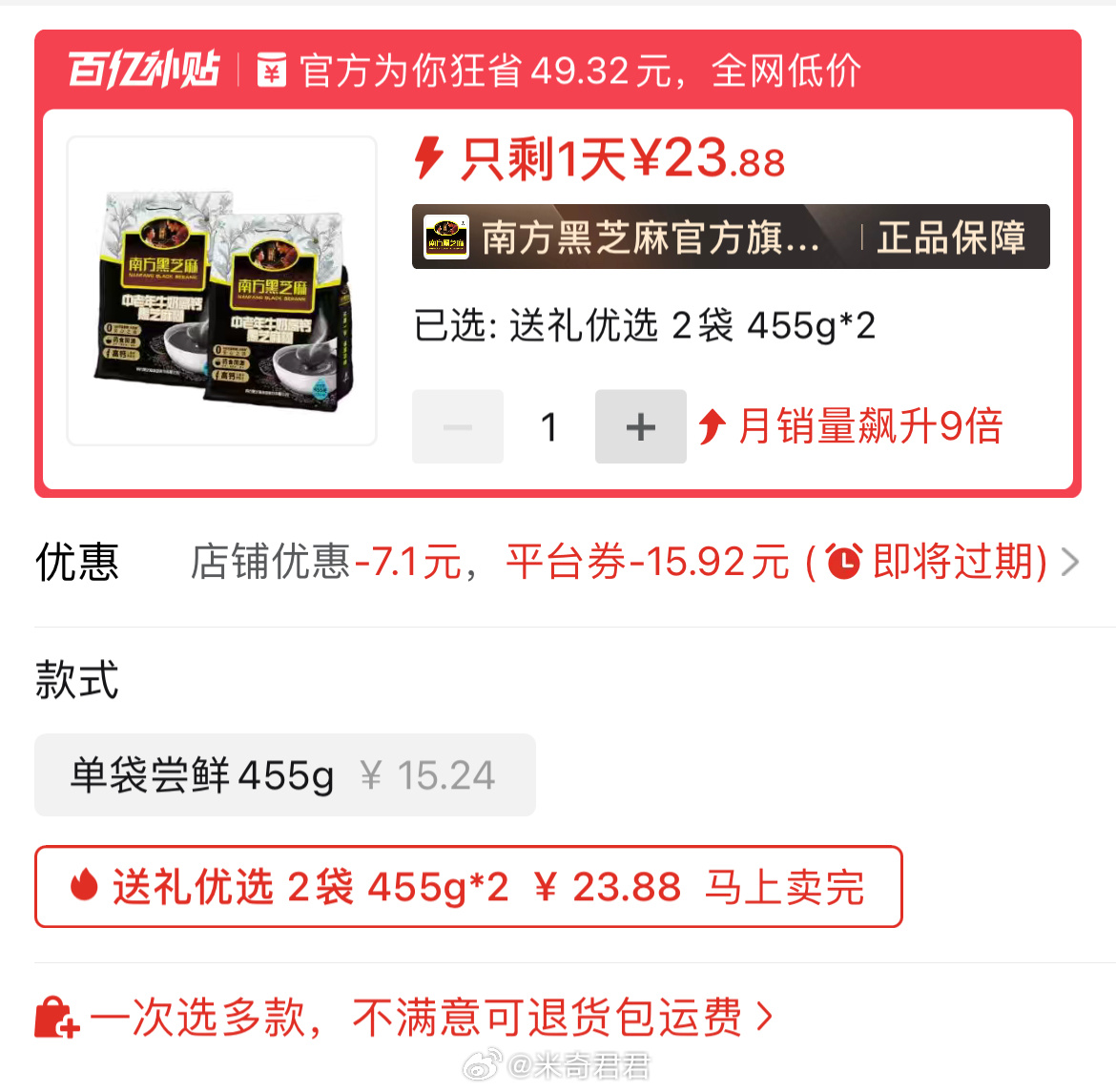 南方黑芝麻糊中老年牛奶高钙455g×2袋 百亿补贴—百亿消费券 限时神券6折 活动价=23.88 - 线报酷 南方黑芝麻糊中老年牛奶高钙455g×2袋 百亿补贴—百亿消费券 限时神券6折 活动价=23.88 - 线报酷
