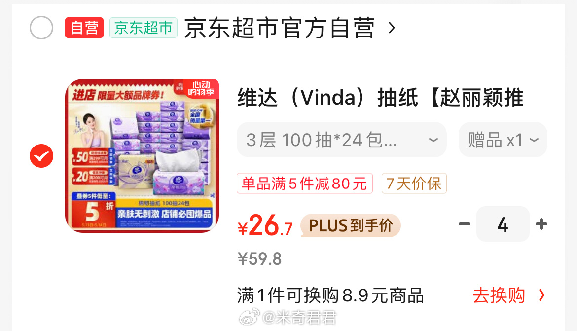 维达立体美抽纸棉韧3层100抽*24包S码 凑退 200-20清洁纸品券 299-50清洁纸品券 - 线报酷 维达立体美抽纸棉韧3层100抽*24包S码 凑退 200-20清洁纸品券 299-50清洁纸品券 - 线报酷