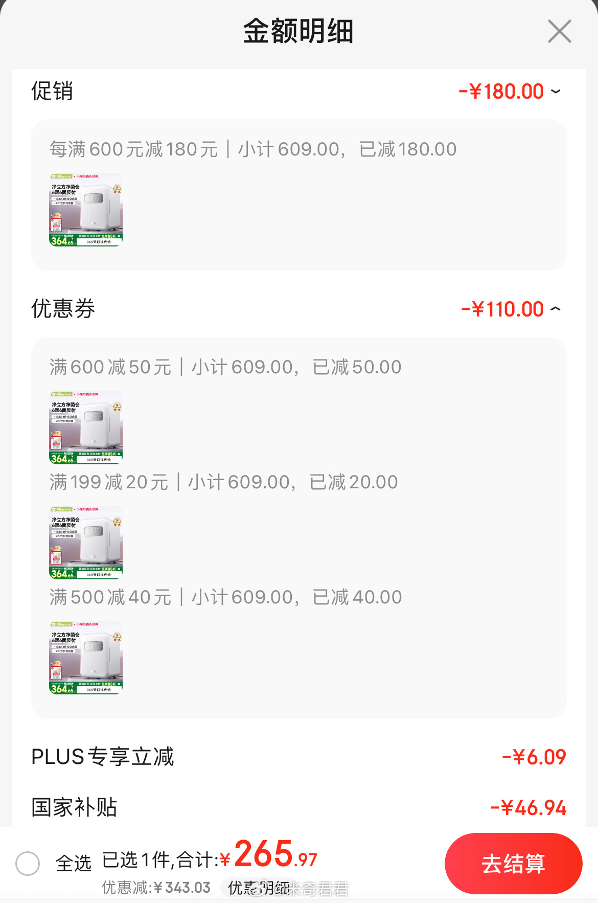 小熊消毒柜奶瓶消毒器带烘干婴儿紫外线 消毒器22L+6颗灯 600-50商品券 Plus专享超级补贴 - 线报酷 小熊消毒柜奶瓶消毒器带烘干婴儿紫外线 消毒器22L+6颗灯 600-50商品券 Plus专享超级补贴 - 线报酷