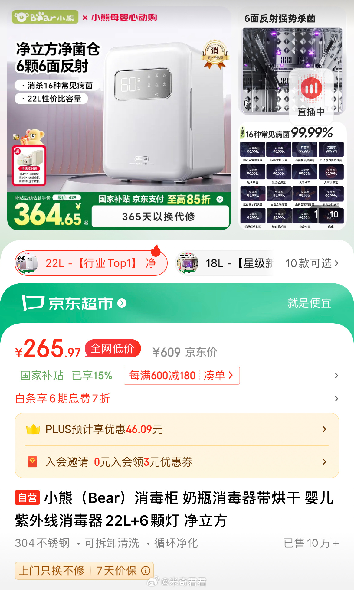 小熊消毒柜奶瓶消毒器带烘干婴儿紫外线 消毒器22L+6颗灯 600-50商品券 Plus专享超级补贴 - 线报酷 小熊消毒柜奶瓶消毒器带烘干婴儿紫外线 消毒器22L+6颗灯 600-50商品券 Plus专享超级补贴 - 线报酷