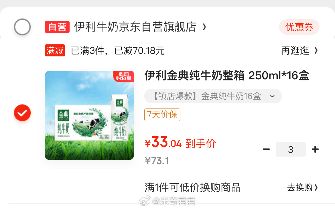 伊利金典纯牛奶整箱 250ml*16盒 V信京东小程序可直接搜 京东超市超惠买 超惠买 - 线报酷 伊利金典纯牛奶整箱 250ml*16盒 V信京东小程序可直接搜 京东超市超惠买 超惠买 - 线报酷