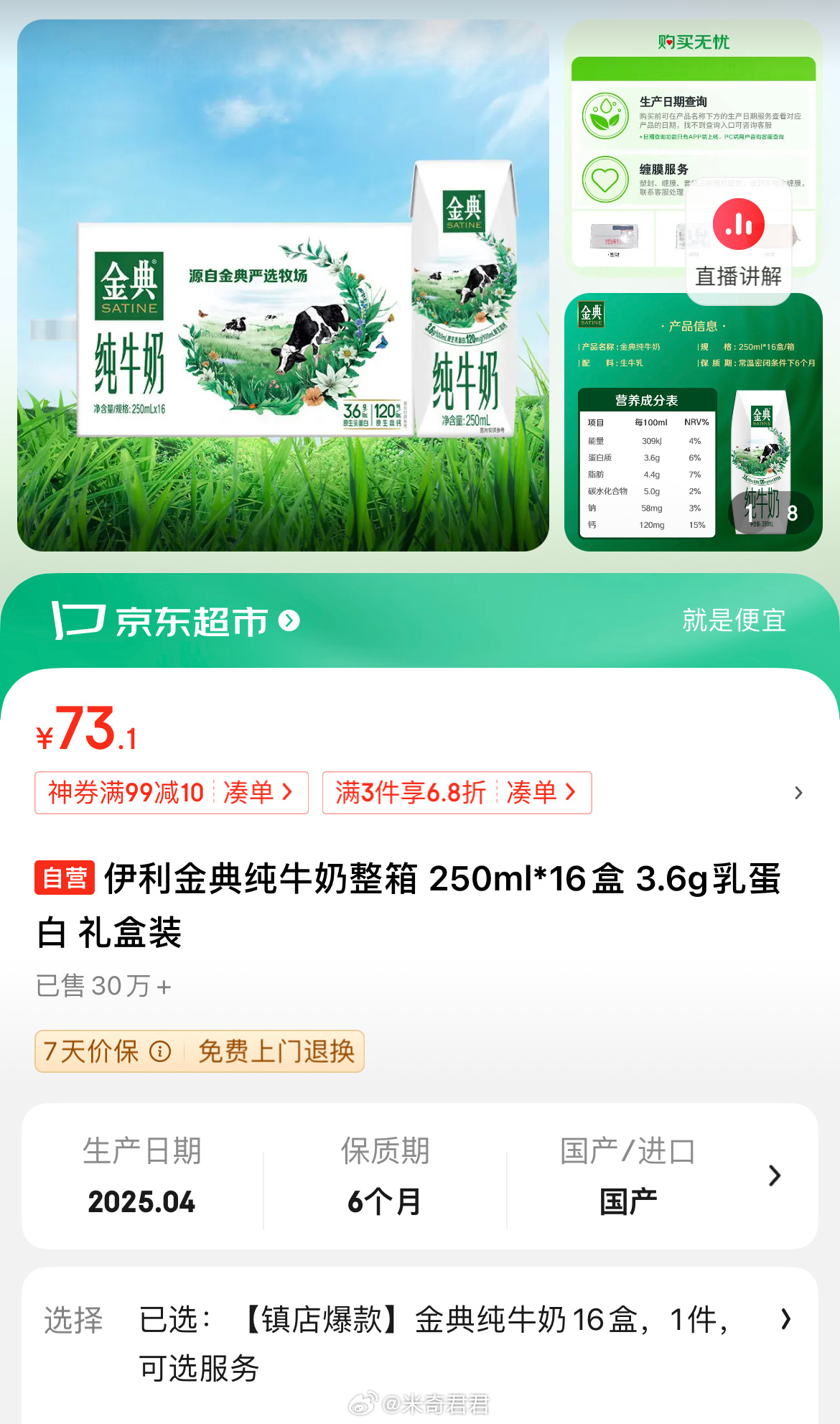 伊利金典纯牛奶整箱 250ml*16盒 V信京东小程序可直接搜 京东超市超惠买 超惠买 - 线报酷 伊利金典纯牛奶整箱 250ml*16盒 V信京东小程序可直接搜 京东超市超惠买 超惠买 - 线报酷