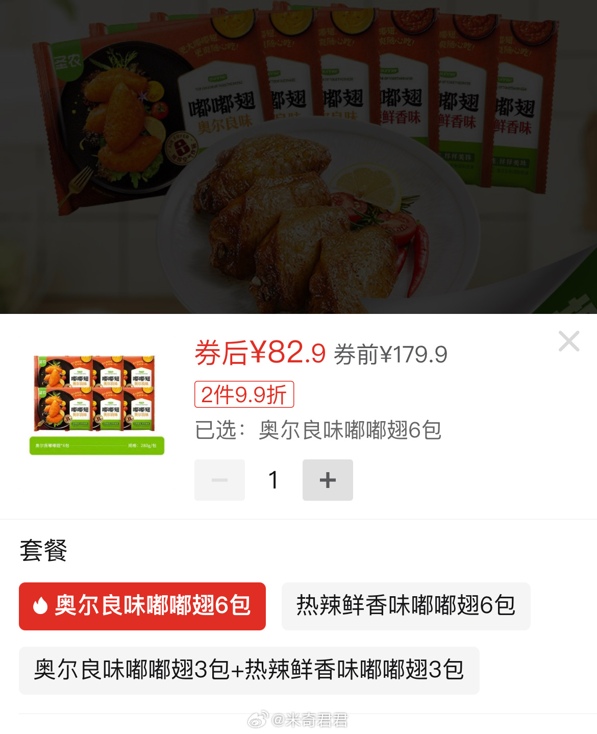 圣农嘟嘟翅280g×6包口味可选 食品会场的98-16大额券 活动价=13.82×6袋 - 线报酷 圣农嘟嘟翅280g×6包口味可选 食品会场的98-16大额券 活动价=13.82×6袋 - 线报酷
