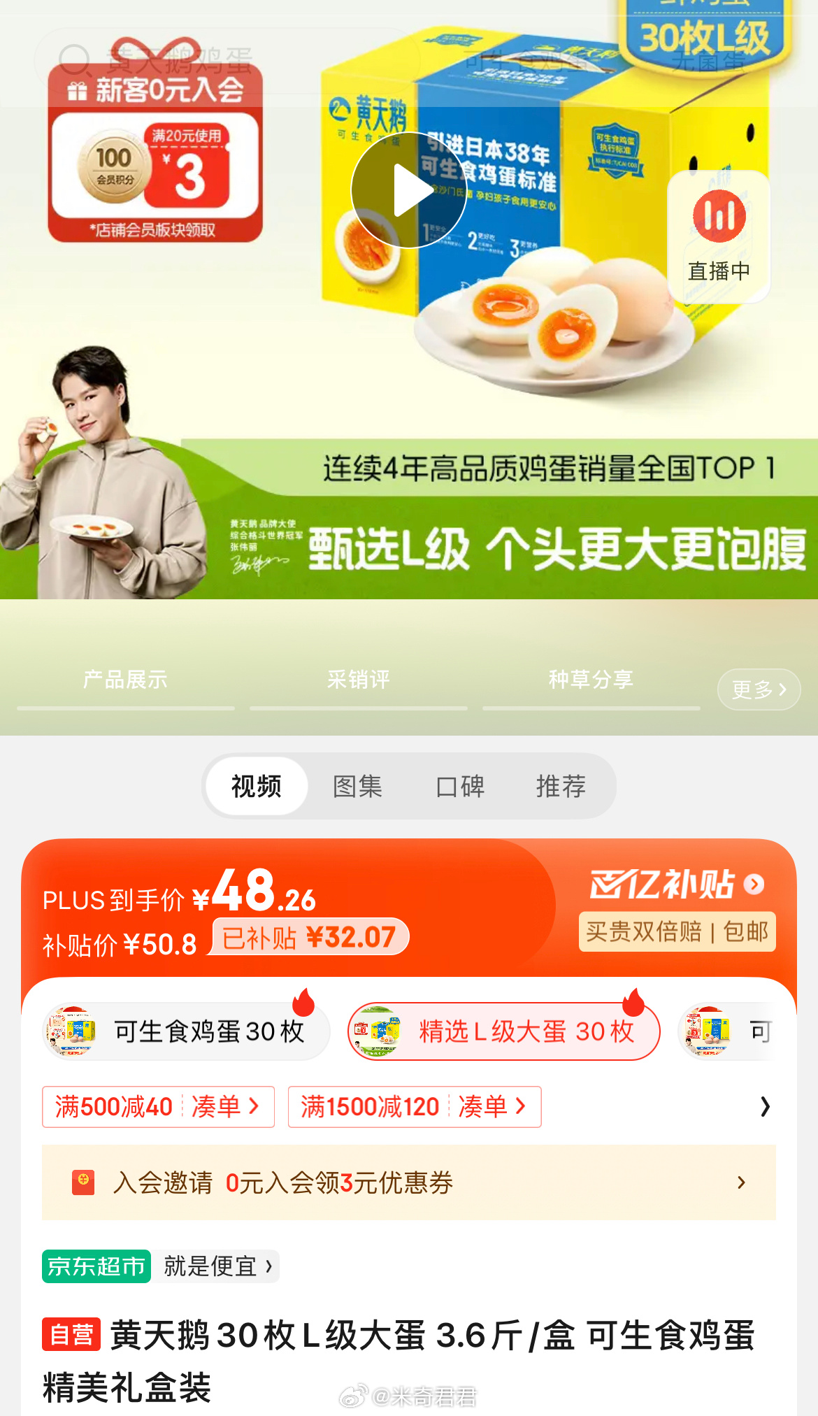 黄天鹅30枚L级大蛋 3.6斤/盒可生食鸡蛋 Plus百亿补贴价=48.26 1.61×30颗爱分享-fenxiang爱分享