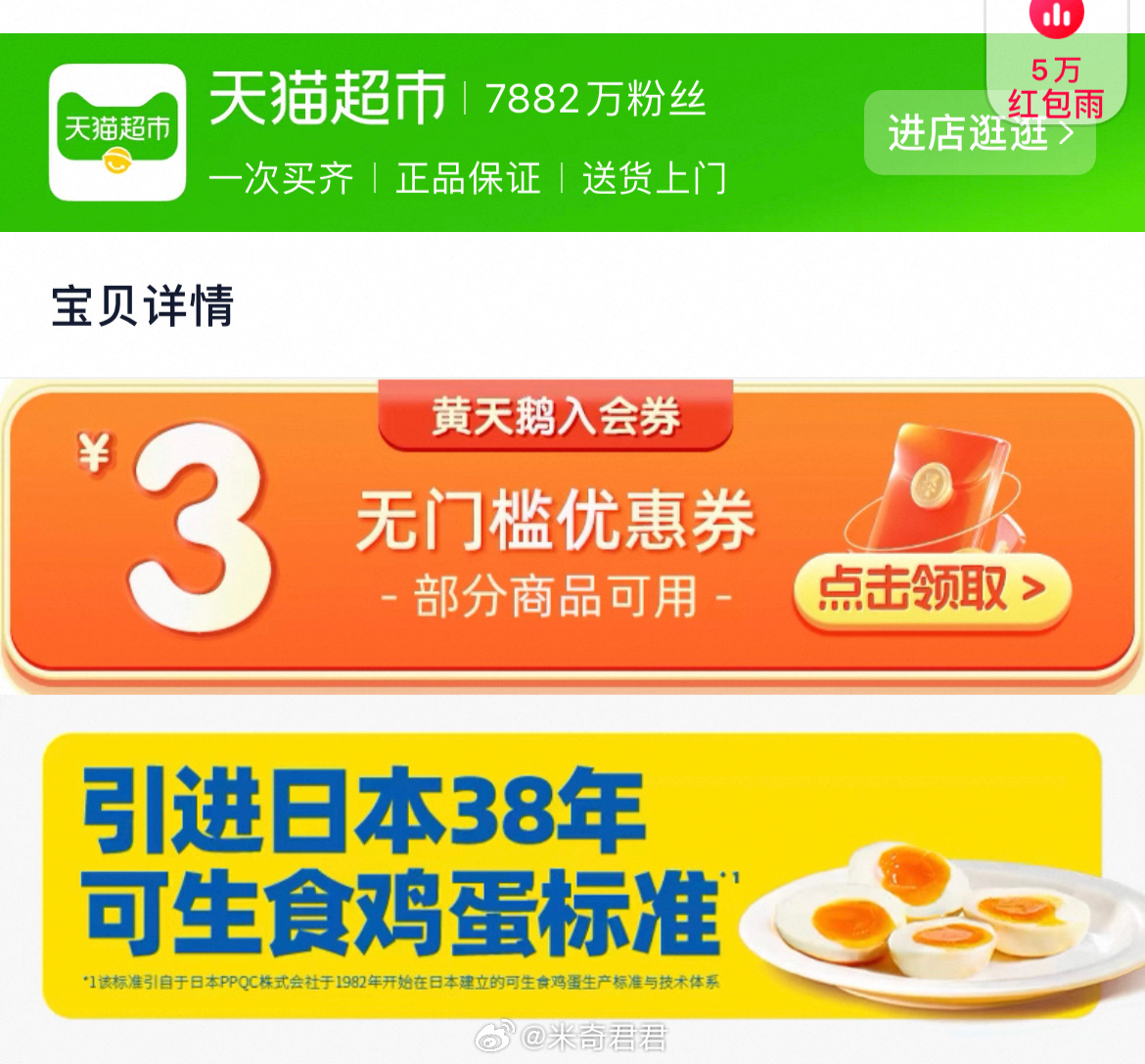 黄天鹅鸡蛋L级大蛋可生食无菌鸡蛋60g*30个 猫超能买到的地区多一些 详情页下拉品牌入会3元券可用 - 线报酷 黄天鹅鸡蛋L级大蛋可生食无菌鸡蛋60g*30个 猫超能买到的地区多一些 详情页下拉品牌入会3元券可用 - 线报酷