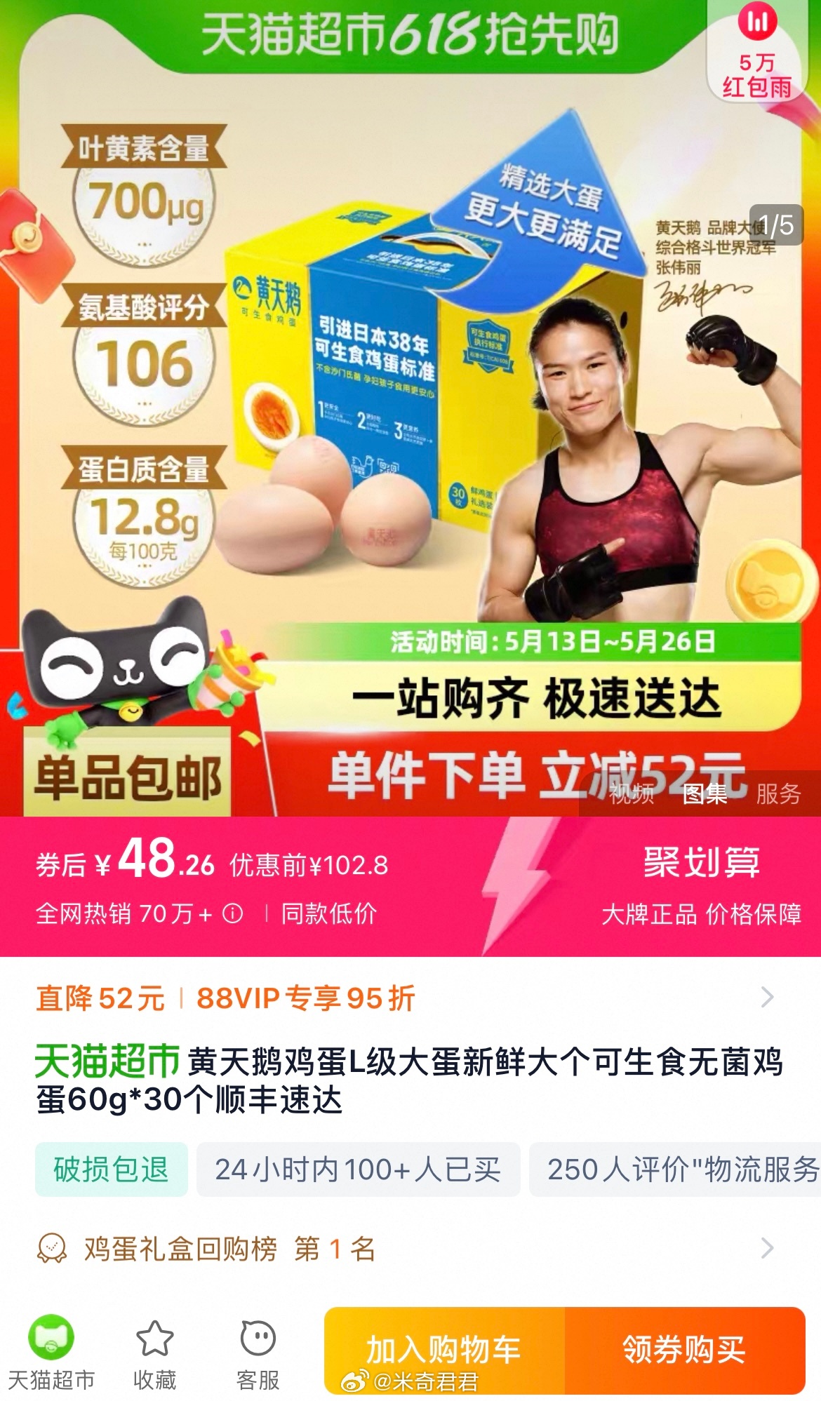 黄天鹅鸡蛋L级大蛋可生食无菌鸡蛋60g*30个 猫超能买到的地区多一些 详情页下拉品牌入会3元券可用 - 线报酷 黄天鹅鸡蛋L级大蛋可生食无菌鸡蛋60g*30个 猫超能买到的地区多一些 详情页下拉品牌入会3元券可用 - 线报酷