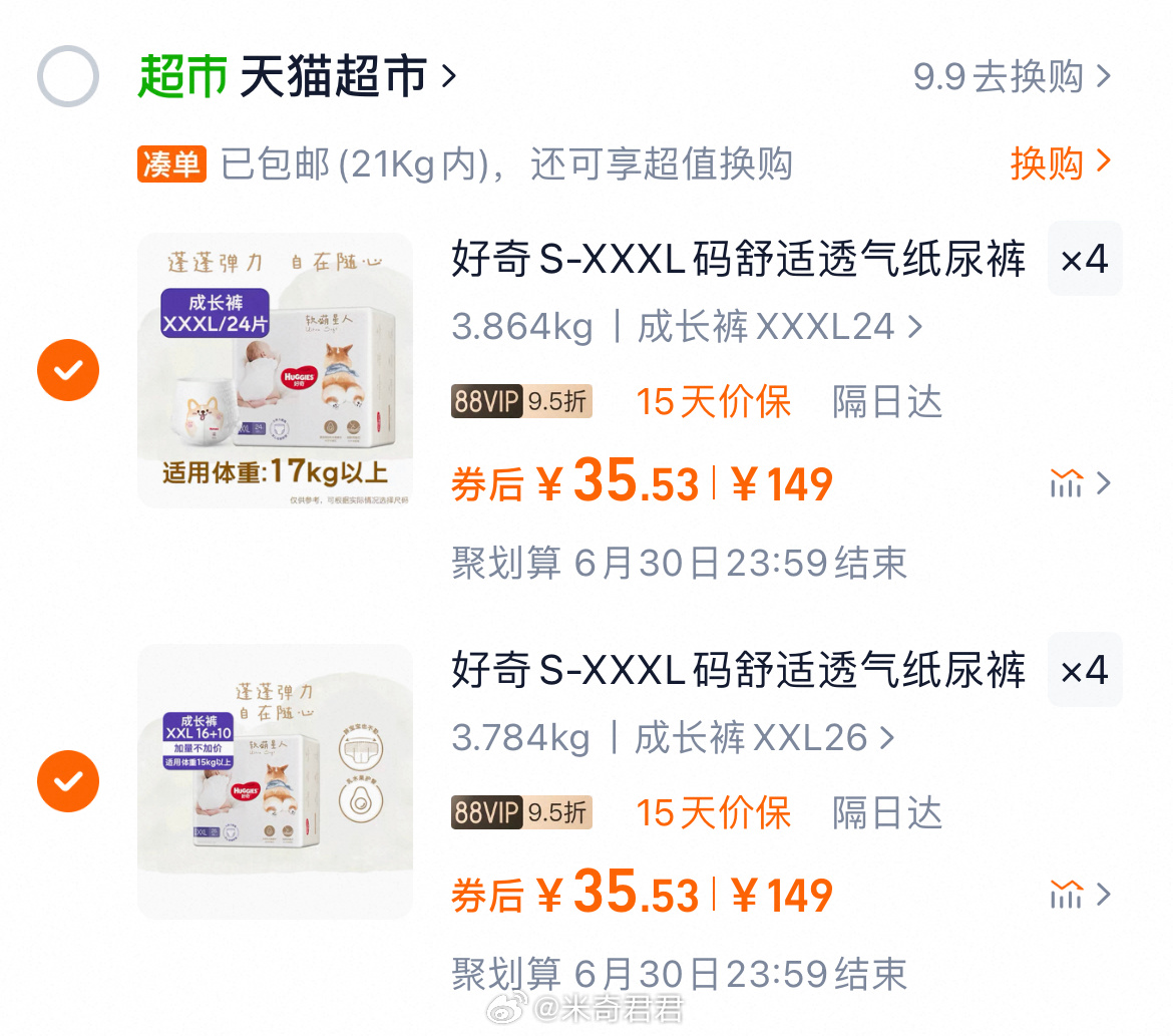 好奇 如果价格还对 今天可以用主会场200-20猫超惊喜红包 买入价更低了好奇软萌星人纸尿裤拉拉裤成长裤 - 线报酷 好奇 如果价格还对 今天可以用主会场200-20猫超惊喜红包 买入价更低了好奇软萌星人纸尿裤拉拉裤成长裤 - 线报酷