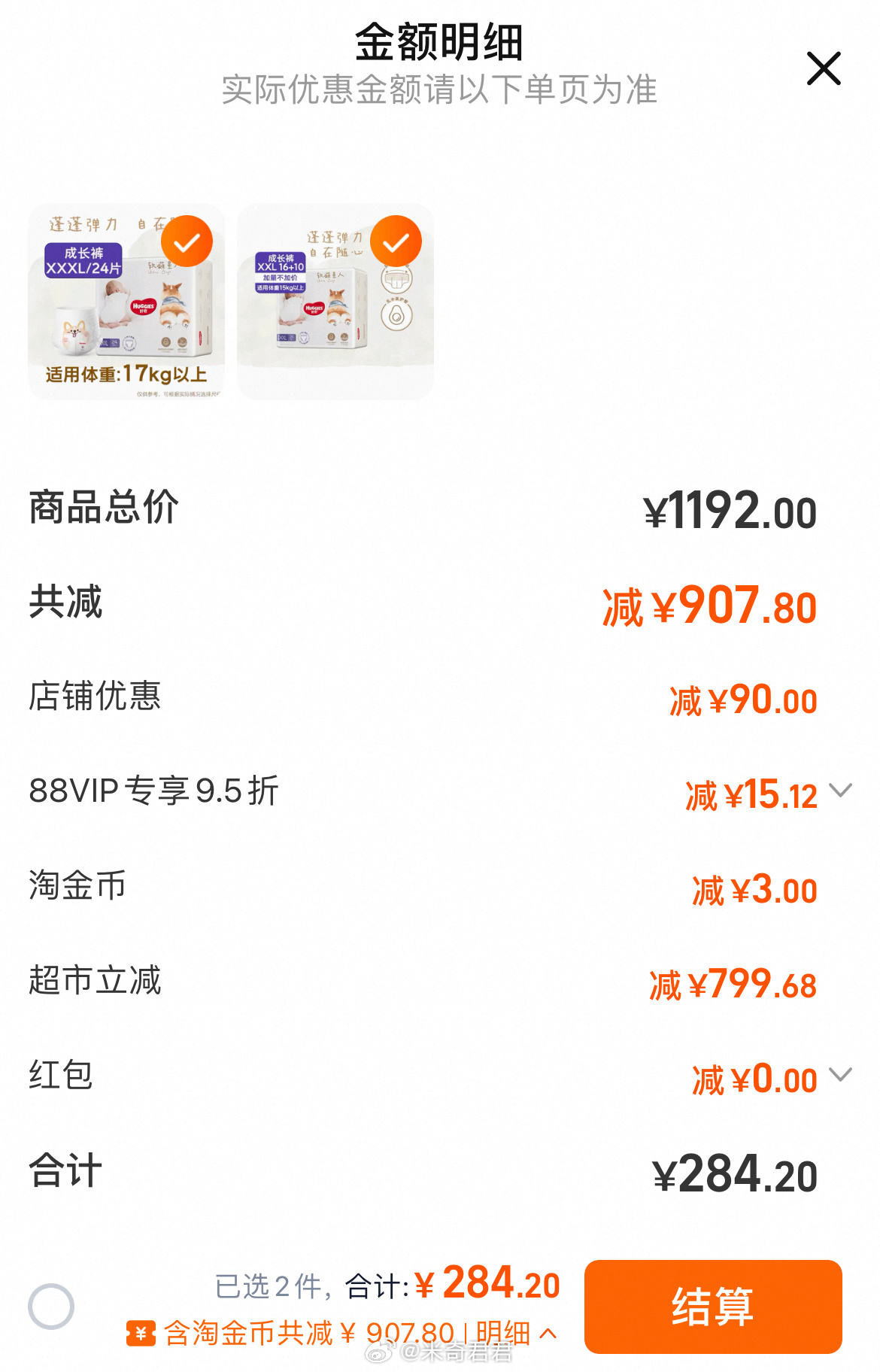 好奇 如果价格还对 今天可以用主会场200-20猫超惊喜红包 买入价更低了好奇软萌星人纸尿裤拉拉裤成长裤 - 线报酷 好奇 如果价格还对 今天可以用主会场200-20猫超惊喜红包 买入价更低了好奇软萌星人纸尿裤拉拉裤成长裤 - 线报酷