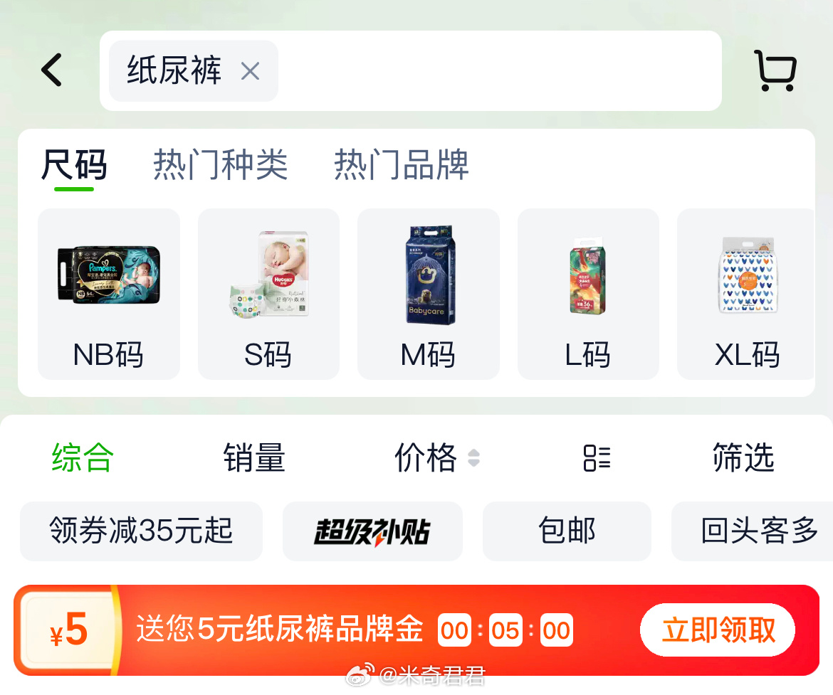 好奇 如果价格还对 今天可以用主会场200-20猫超惊喜红包 买入价更低了好奇软萌星人纸尿裤拉拉裤成长裤 - 线报酷 好奇 如果价格还对 今天可以用主会场200-20猫超惊喜红包 买入价更低了好奇软萌星人纸尿裤拉拉裤成长裤 - 线报酷