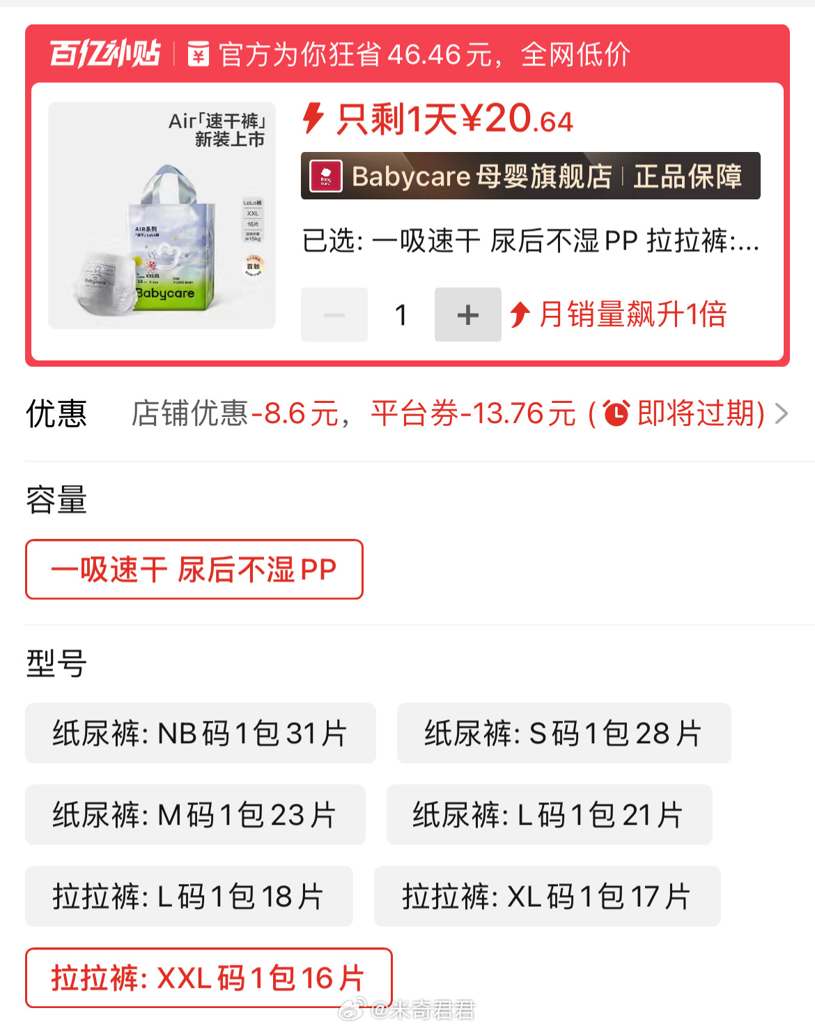 要囤Babycare Air Pro这个系列拉拉裤的宝妈 今天可以用6折券再买一单Babycare - 线报酷 要囤Babycare Air Pro这个系列拉拉裤的宝妈 今天可以用6折券再买一单Babycare - 线报酷