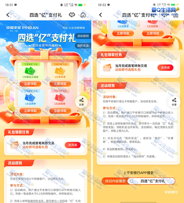 平安银行四选亿支付礼0.1撸1元立减金 - 线报酷 平安银行四选亿支付礼0.1撸1元立减金 - 线报酷