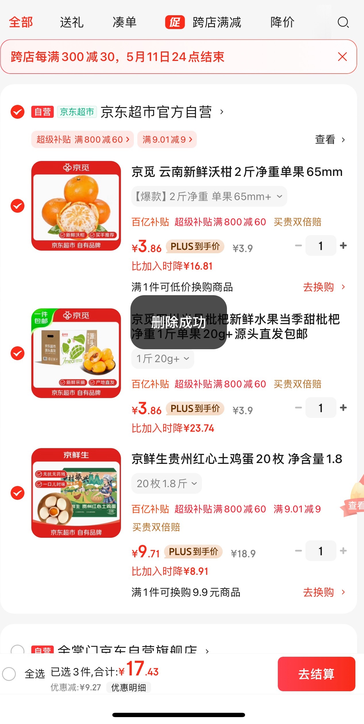 犹豫就会败北 jd百亿补贴专享去找爱分享-fenxiang爱分享