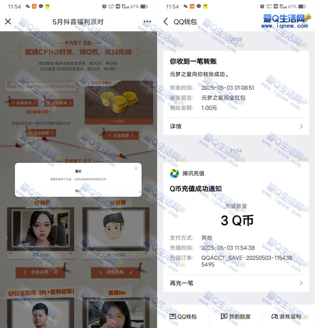 亲测3Q币秒到 CFHD回流撸3-5Q币 - 线报酷 亲测3Q币秒到 CFHD回流撸3-5Q币 - 线报酷