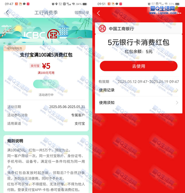 工行消费季领5元消费红包 部分地区参与爱分享-fenxiang爱分享