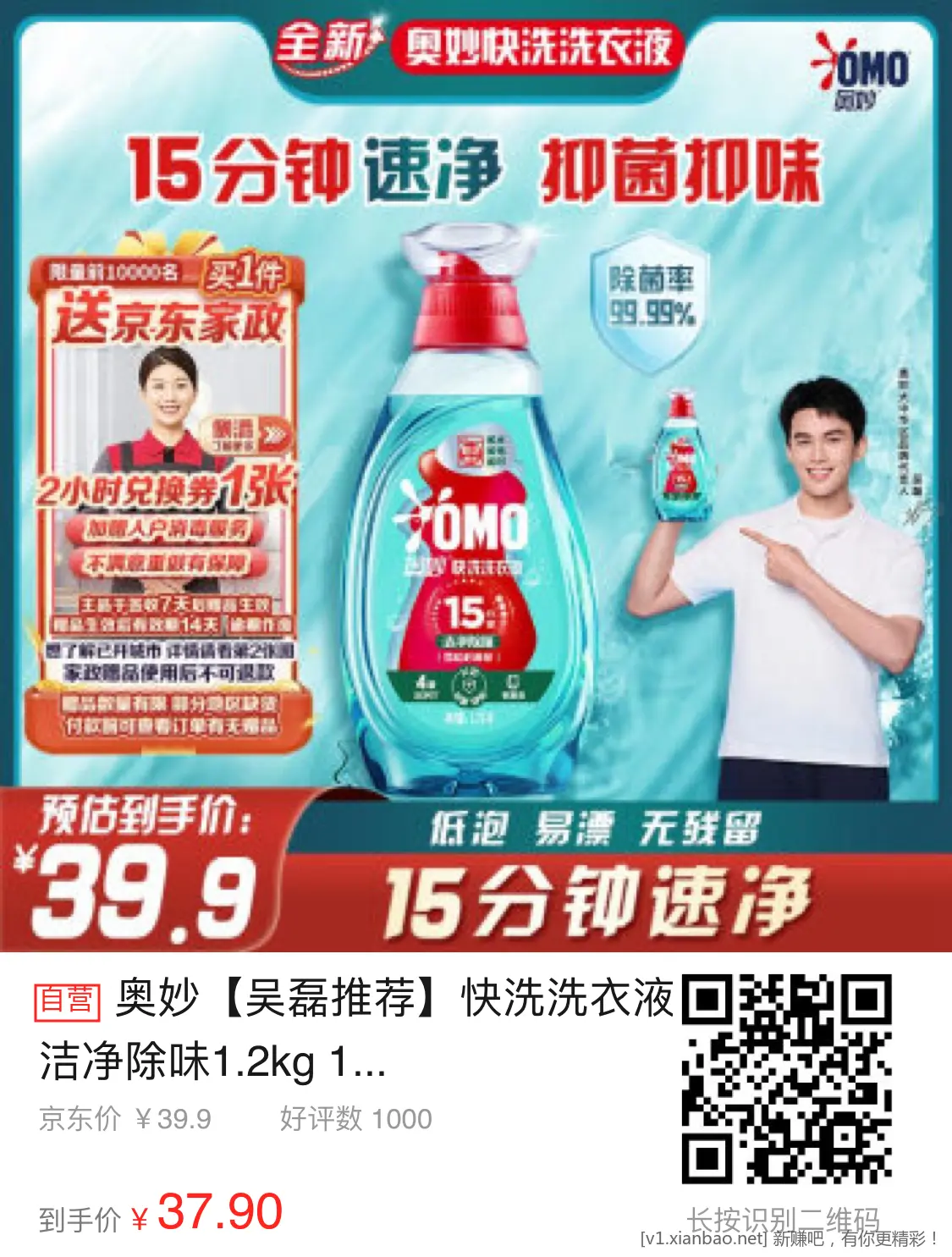 前几天农行中行-100支付券没刚需可以买这个洗衣液爱分享-fenxiang爱分享