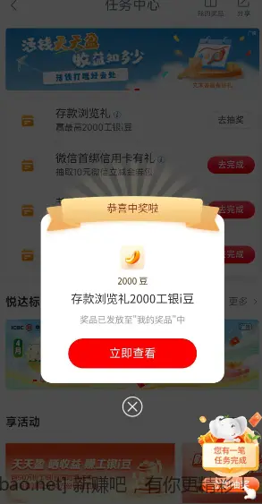 新的工行I豆 - 爱分享爱分享-fenxiang爱分享