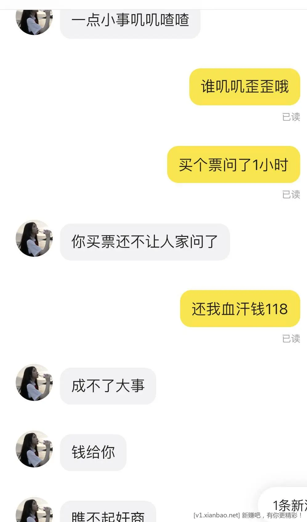 钱追回来了，又学到点东西。爱分享-fenxiang爱分享